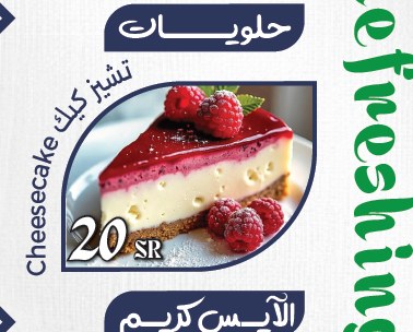 تشيز كيك قبل